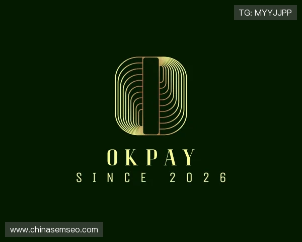 介绍OKPAY